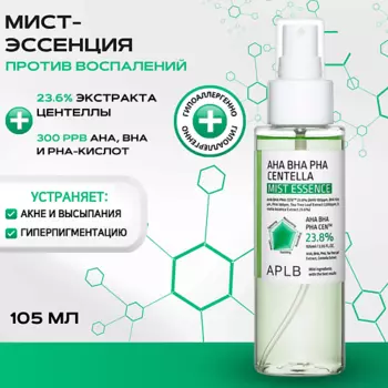 APLB Успокаивающий мист-эссенция с кислотами и центеллой против воспалений AHA BHA PHA Centella Mist