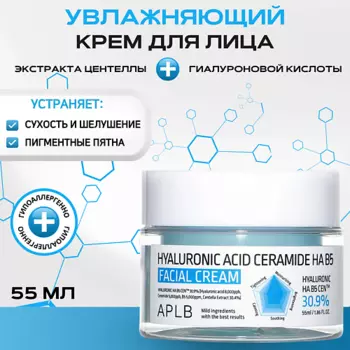 APLB Увлажняющий крем с гиалуроновой кислотой и керамидами Hyaluronic Acid Ceramide HA B5 Cream