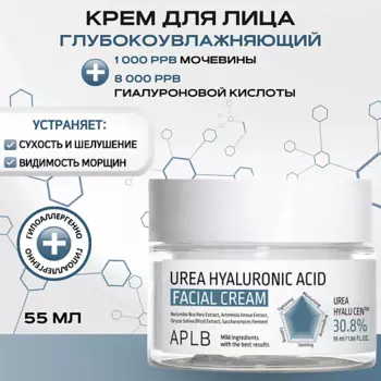 APLB Увлажняющий крем с мочевиной и гиалуроновой кислотой Urea Hyaluronic Acid Facial Cream