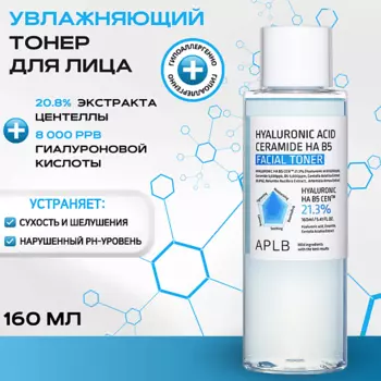 APLB Увлажняющий тонер с керамидами и пантенолом Hyaluronic Acid Ceramide HA B5 Facial Toner