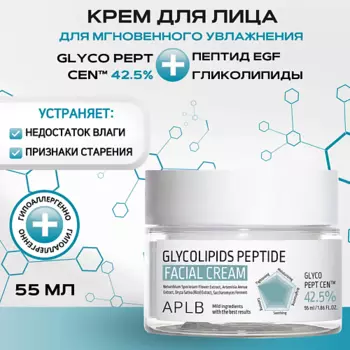 APLB Восстанавливающий крем с гликолипидами и пептидами Glycolipids Peptide Facial Cream