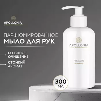 APOLLONIA Парфюмированное мыло для рук Pleasure Hand wash