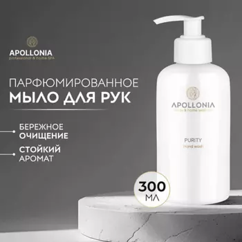 APOLLONIA Парфюмированное мыло для рук Purity Hand wash