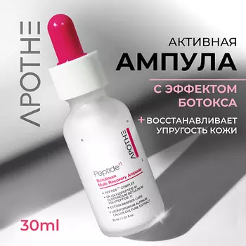 APOTHE Лифтинг-сыворотка для лица с пептидами