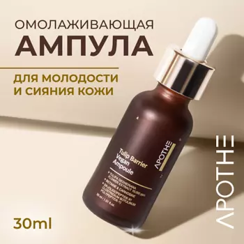 APOTHE Ампула восстанавливающая для лица