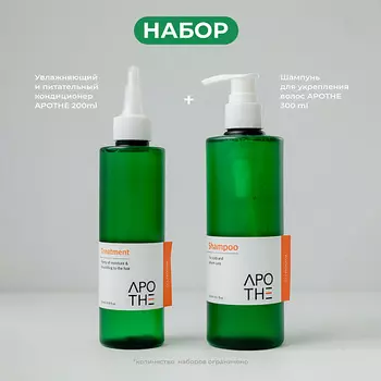 APOTHE Шампунь для контроля себума + кондиционер в подарок 300.0