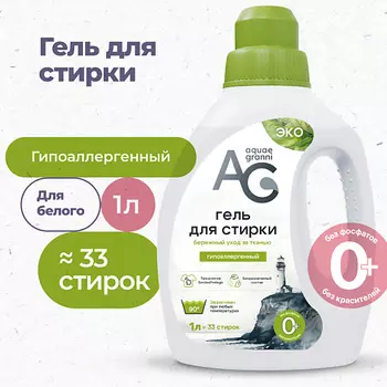 AQUAE GRANNI Гипоаллергенный ЭКО гель для стирки белья, для белого, для всех типов тканей "Delicate"