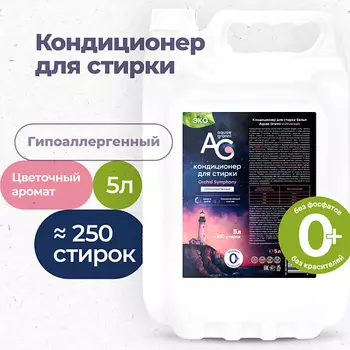 AQUAE GRANNI "Orchid Symphony" гипоаллергенный ЭКО кондиционер для белья, цветочный аромат