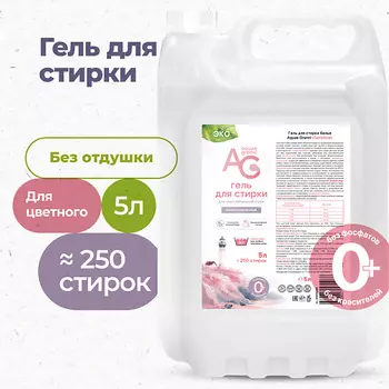 AQUAE GRANNI "Sensitive" гипоаллергенный ЭКО гель для стирки белья, для цветного, без запаха