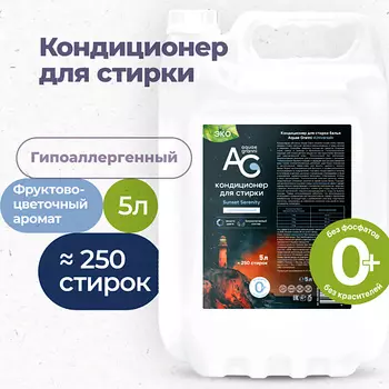 AQUAE GRANNI "Sunset Serenity" гипоаллергенный ЭКО кондиционер для белья, фруктово-цветочный аромат