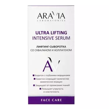 ARAVIA LABORATORIES Лифтинг-сыворотка со скваланом и коллагеном Ultra Lifting Intensive Serum