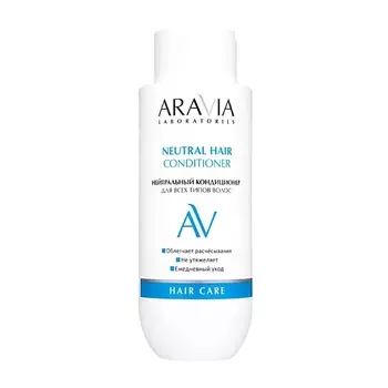 ARAVIA LABORATORIES Нейтральный кондиционер для всех типов волос Neutral Hair Conditioner