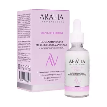 ARAVIA LABORATORIES Омолаживающая мезо-сыворотка для лица с экстрактом черной икры Mezo-Plex Serum