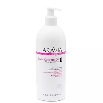 ARAVIA ORGANIC Масло для расслабляющего массажа Exotic Coconut Oil