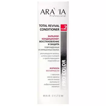 ARAVIA PROFESSIONAL Бальзам-кондиционер Восстановление и защита поврежденных и окрашенных волос Hair System Total Revival Conditioner