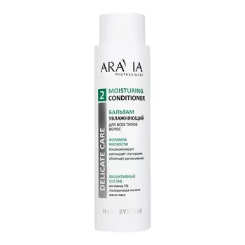 ARAVIA PROFESSIONAL Бальзам увлажняющий для всех типов волос Moisturing Conditioner