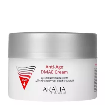 ARAVIA PROFESSIONAL Крем для лица Разглаживающий с ДМАЭ и гиалуроновой кислотой Anti-Age DMAE Cream