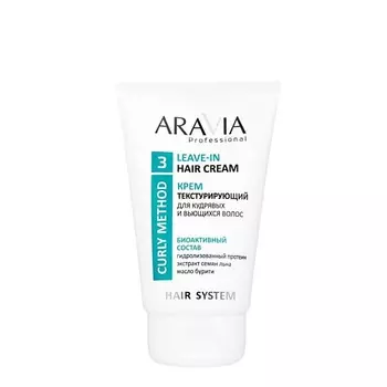 ARAVIA PROFESSIONAL Крем текстурирующий для кудрявых и вьющихся волос Leave – in Hair Cream