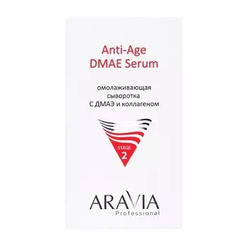 ARAVIA PROFESSIONAL Сыворотка для лица Омолаживающая с ДМАЭ и коллагеном Anti-Age DMAE Serum