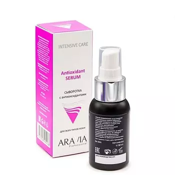 ARAVIA PROFESSIONAL Сыворотка с антиоксидантами Intesive Care Antioxidant Serum
