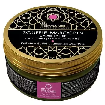 ARGANOIL Cуфле-баттер с арганой и ши (Джемаа Эль Фна)