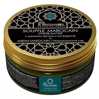 ARGANOIL Cуфле-баттер с арганой и ши (Марокканский сад)
