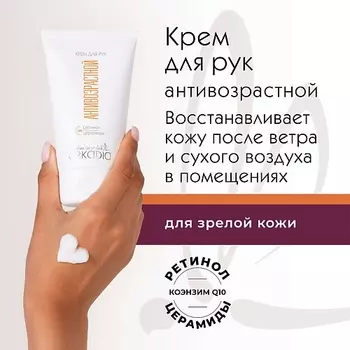 ARKADIA Крем для рук Антивозрастной