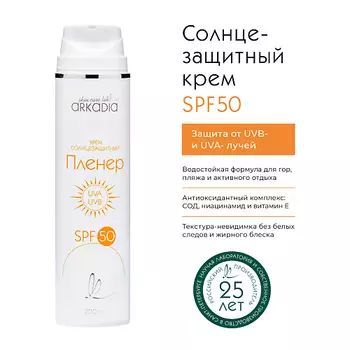 ARKADIA Солнцезащитный крем Пленер SPF50