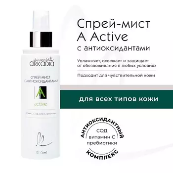 ARKADIA Спрей-мист с антиоксидантами A active