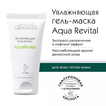 ARKADIA Увлажняющая гель-маска Aqua Revital для всех типов кожи