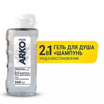 ARKO Гель для душа и шампунь для волос 2в1 Crystal 260
