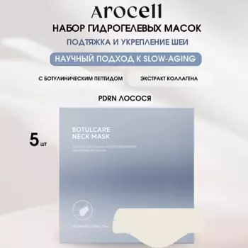 AROCELL Гидрогелевая маска для шеи с PDRN и ботулиническим полипептидом Botulecare Neck Mask