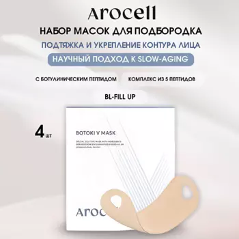 AROCELL Эластичная маска для подтяжки и укрепления нижней трети лица Botoki V Mask