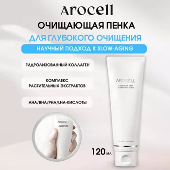 AROCELL Коллагеновая пенка для глубокого очищения Collagen Deep Cleansing Foam