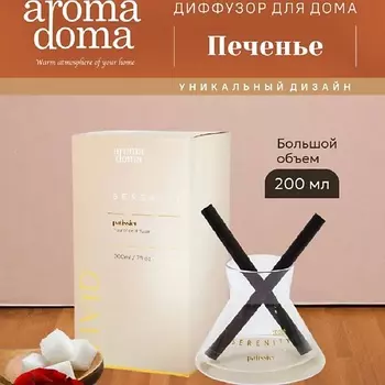 AROMA DOMA Диффузор для дома с палочками