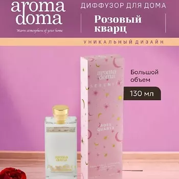 AROMA DOMA Диффузор для дома с палочками