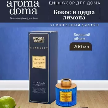 AROMA DOMA Диффузор для дома с палочками