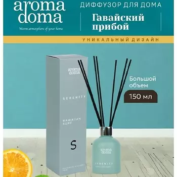 AROMA DOMA Диффузор для дома с палочками