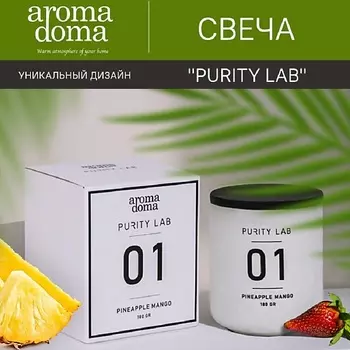 AROMA DOMA Свеча ароматическая для дома
