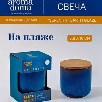 AROMA DOMA Свеча ароматическая для дома