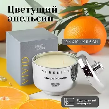 AROMA DOMA Свеча ароматическая для дома
