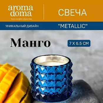 AROMA DOMA Свеча ароматическая для дома
