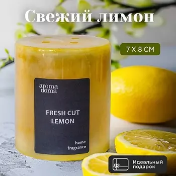 AROMA DOMA Свеча ароматическая для дома