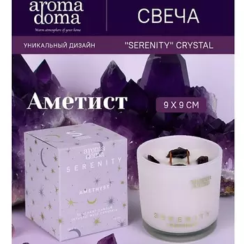 AROMA DOMA Свеча ароматическая для дома
