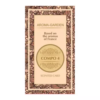 AROMA-GARDEN Ароматизатор-САШЕ По мотивам ароматов Франции (Compo 4)