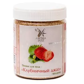 AROMA JAZZ Пилинг для тела "Клубничный джаз" 600.0