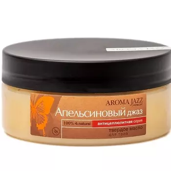 AROMA JAZZ Твердое масло для тела "Апельсиновый джаз" 150.0