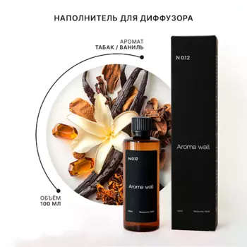 AROMA WALL Наполнитель для диффузора — Табак и Ваниль N.012 100.0