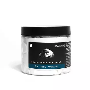 AROMAGEN Парфюмированный крем-суфле для тела BY THE OCEAN 200.0