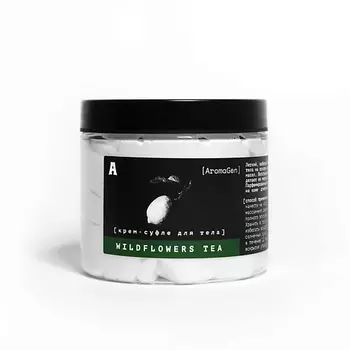 AROMAGEN Парфюмированный крем-суфле для тела WILDFLOWERS TEA 200.0